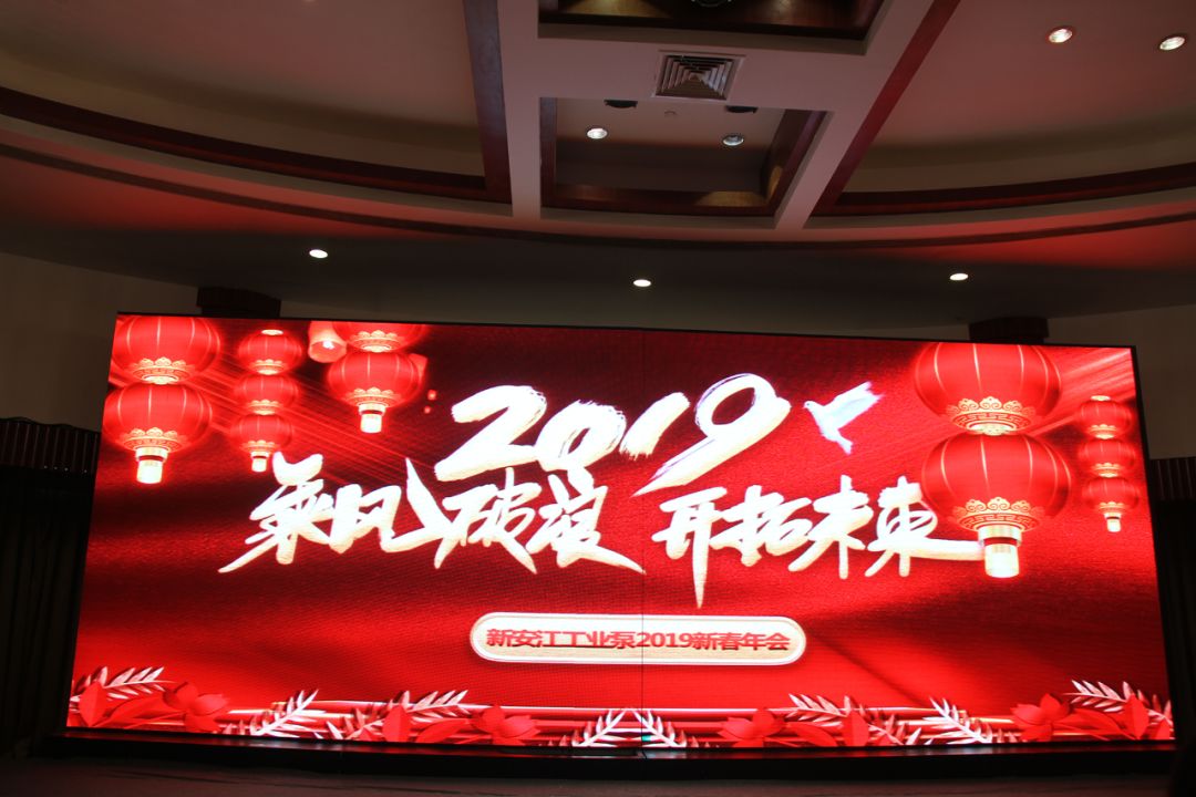 乘風(fēng)破浪，開拓未來，迎戰(zhàn)2019