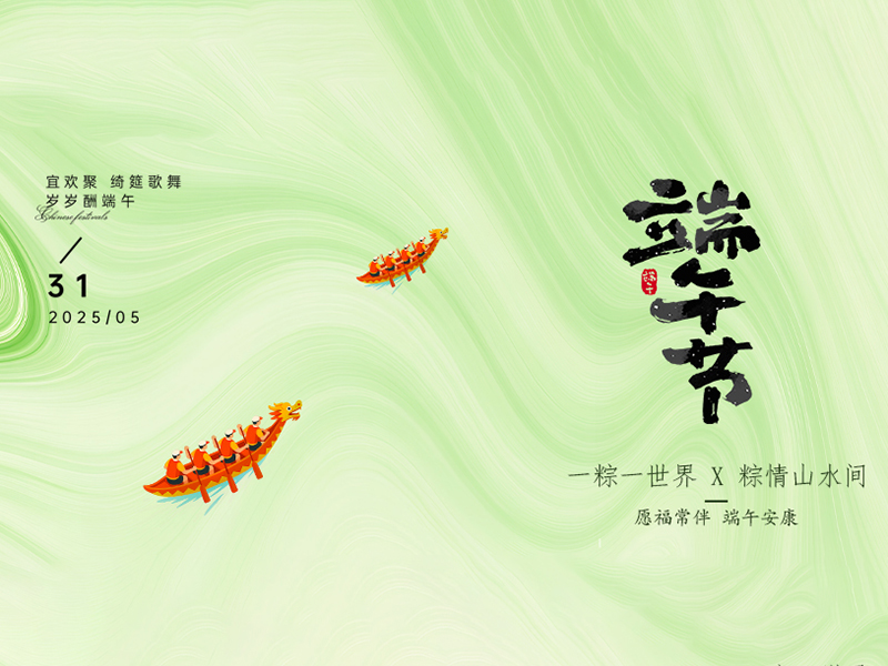 杭州新安江工業(yè)泵祝大家端午安康！